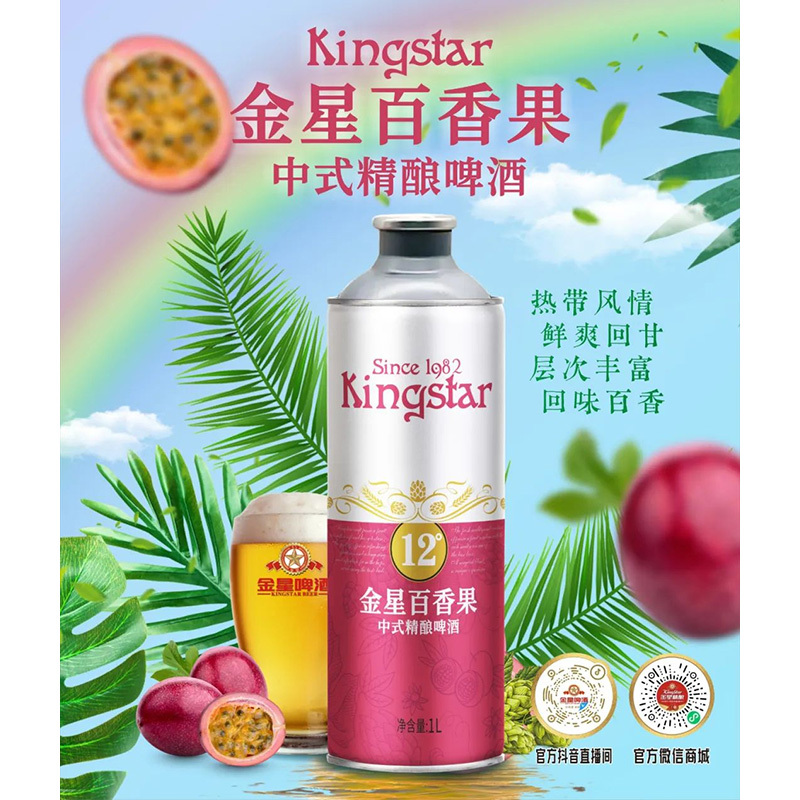 JINXING passionfruit fruit beer